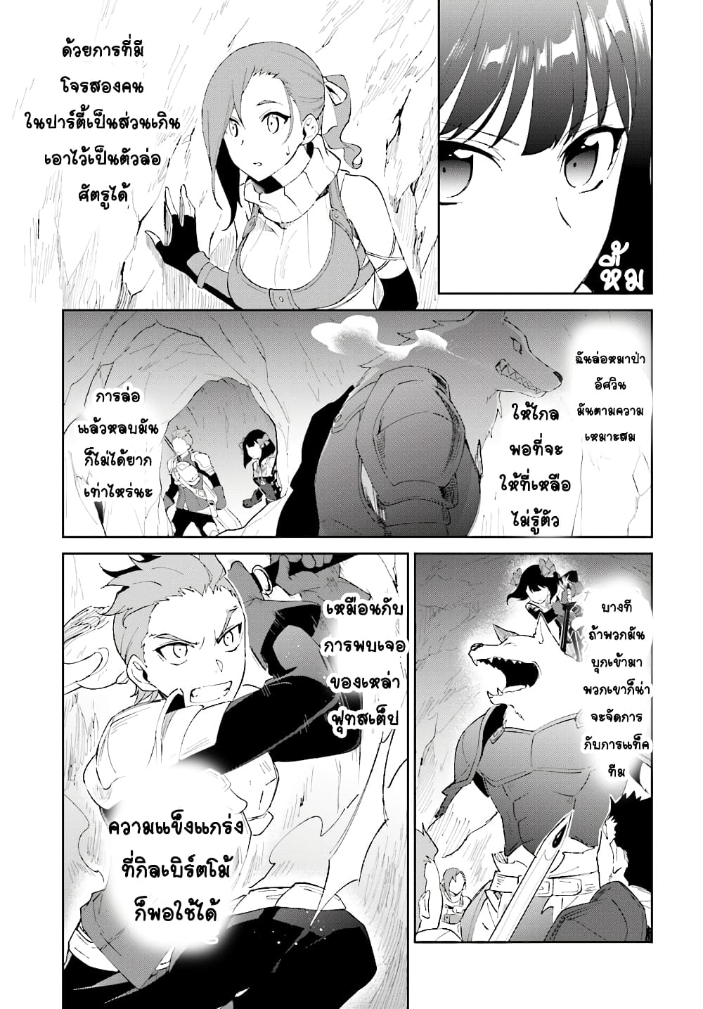 อ่านการ์ตูน Nageki no Bourei wa Intai Shitai Saijiyaku Hanta ni Yoru Saikiyou Patei Ikusei Jutsu 8 ภาพที่ 7