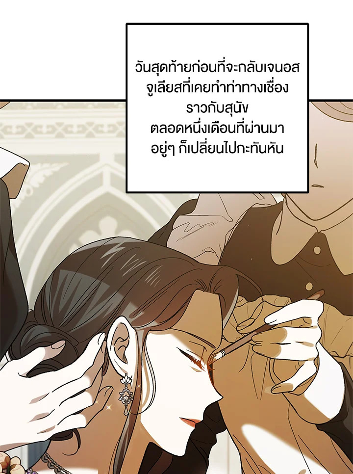 อ่านการ์ตูน A Way to Protect the Lovable You 71 ภาพที่ 106