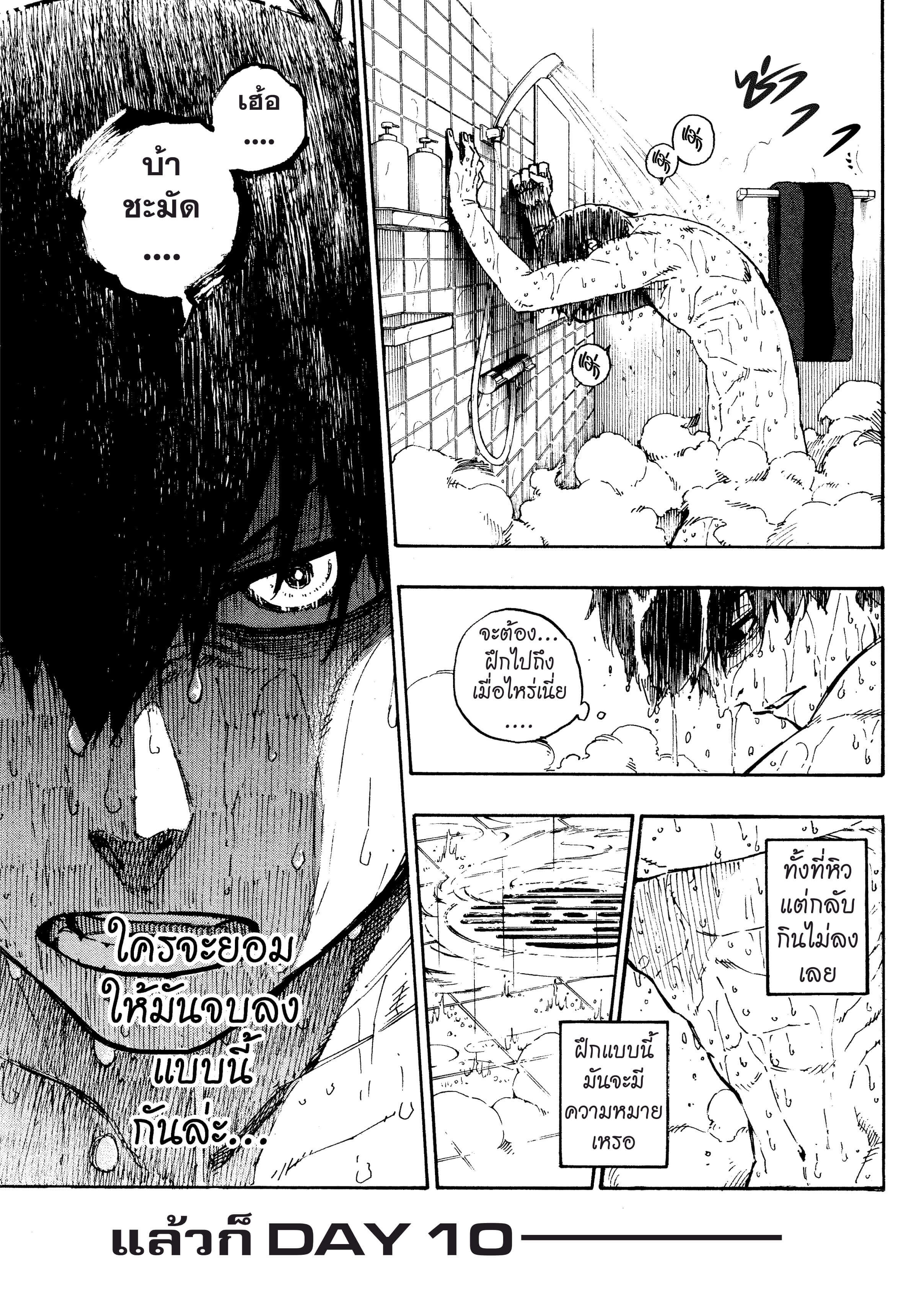 อ่านการ์ตูน Blue Lock 39 ภาพที่ 8