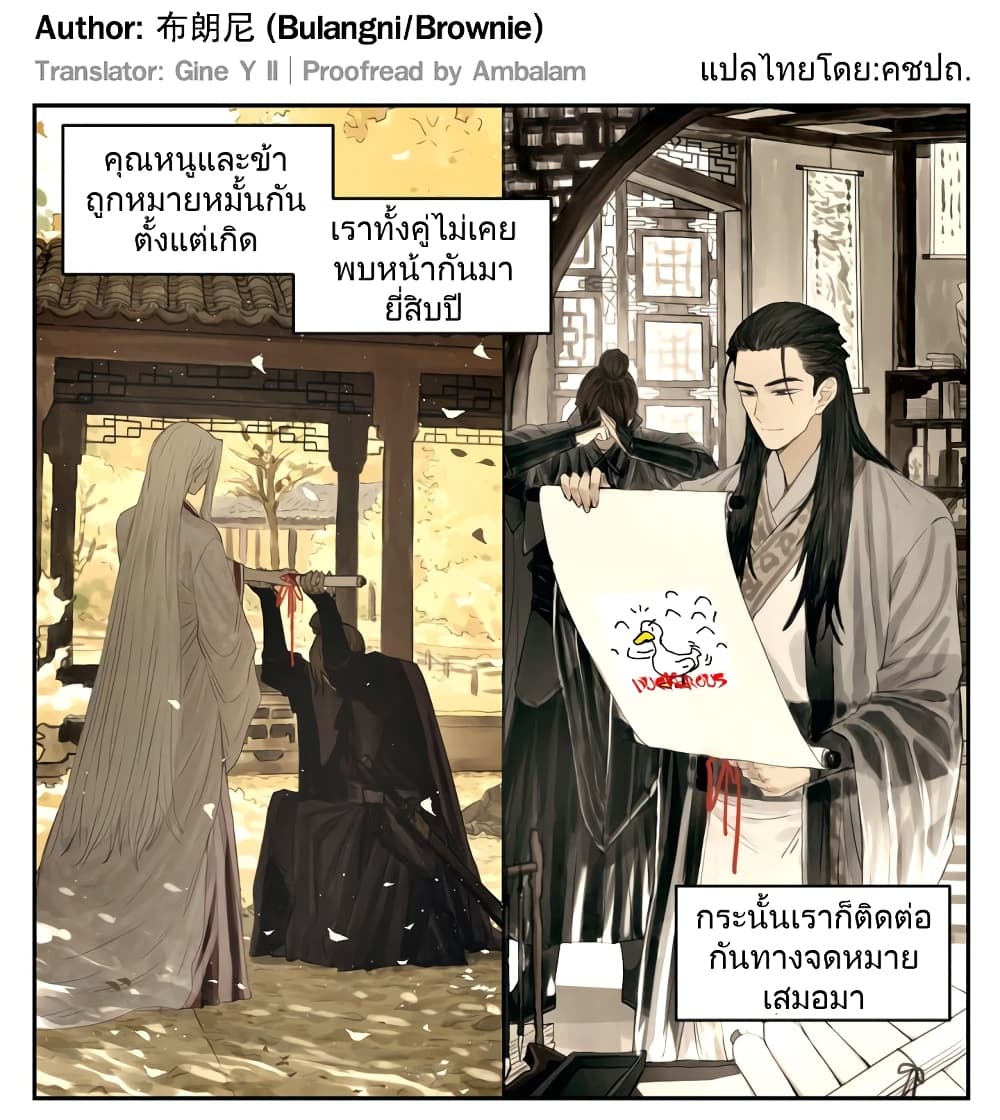 อ่านการ์ตูน Nan Hao & Shang Feng 106 ภาพที่ 10