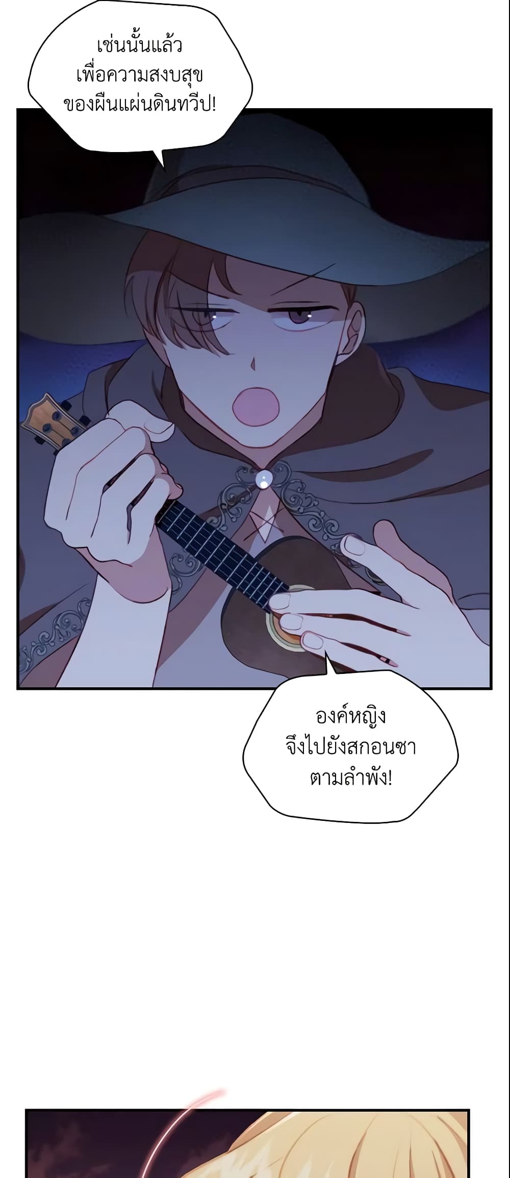 อ่านการ์ตูน The Beloved Little Princess 72 ภาพที่ 20