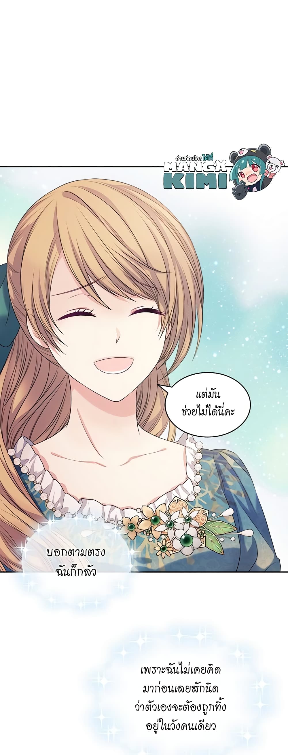 อ่านการ์ตูน I Became a Duke’s Maid 74 ภาพที่ 14