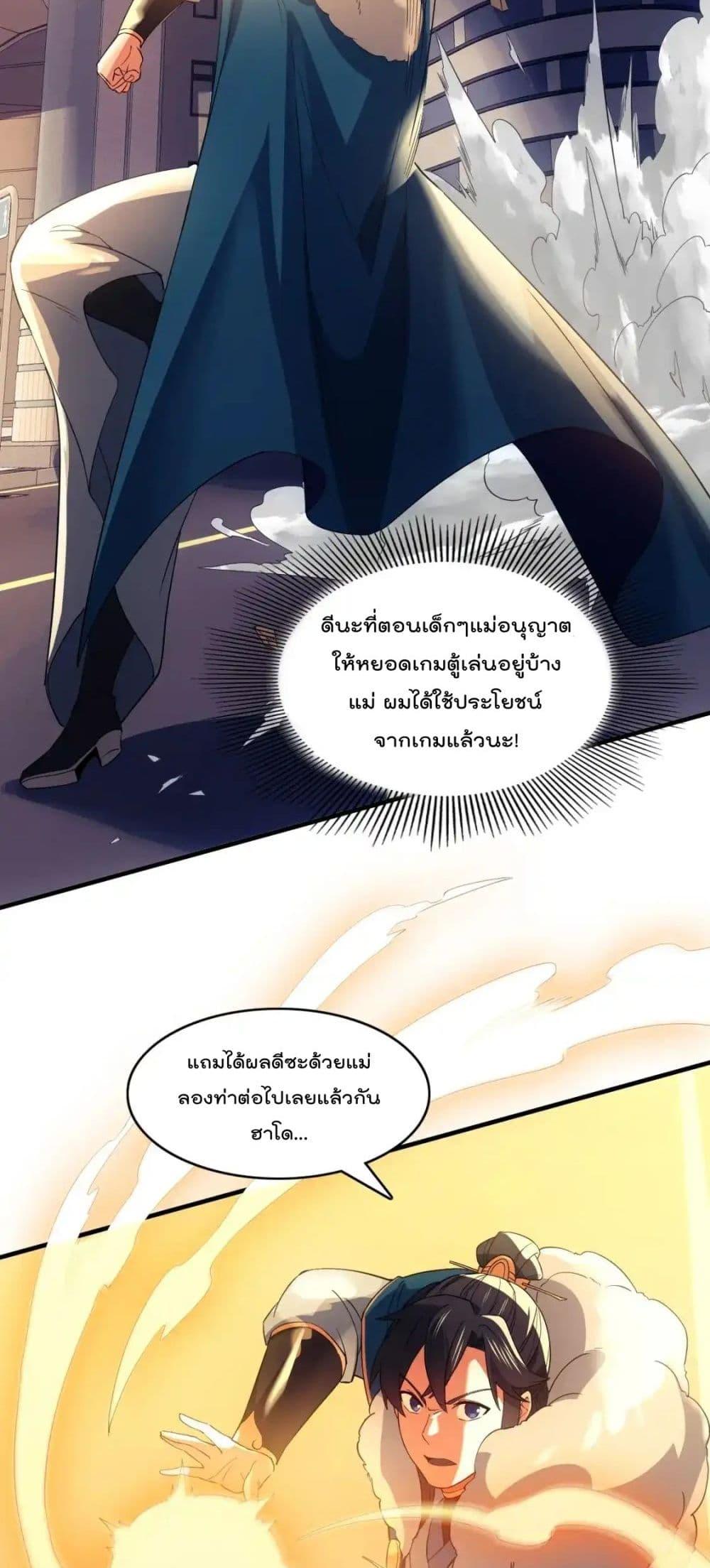 อ่านการ์ตูน If I die, I’ll be invincible 150 ภาพที่ 12