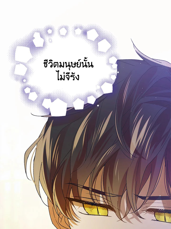 อ่านการ์ตูน A Way to Protect the Lovable You 78 ภาพที่ 71