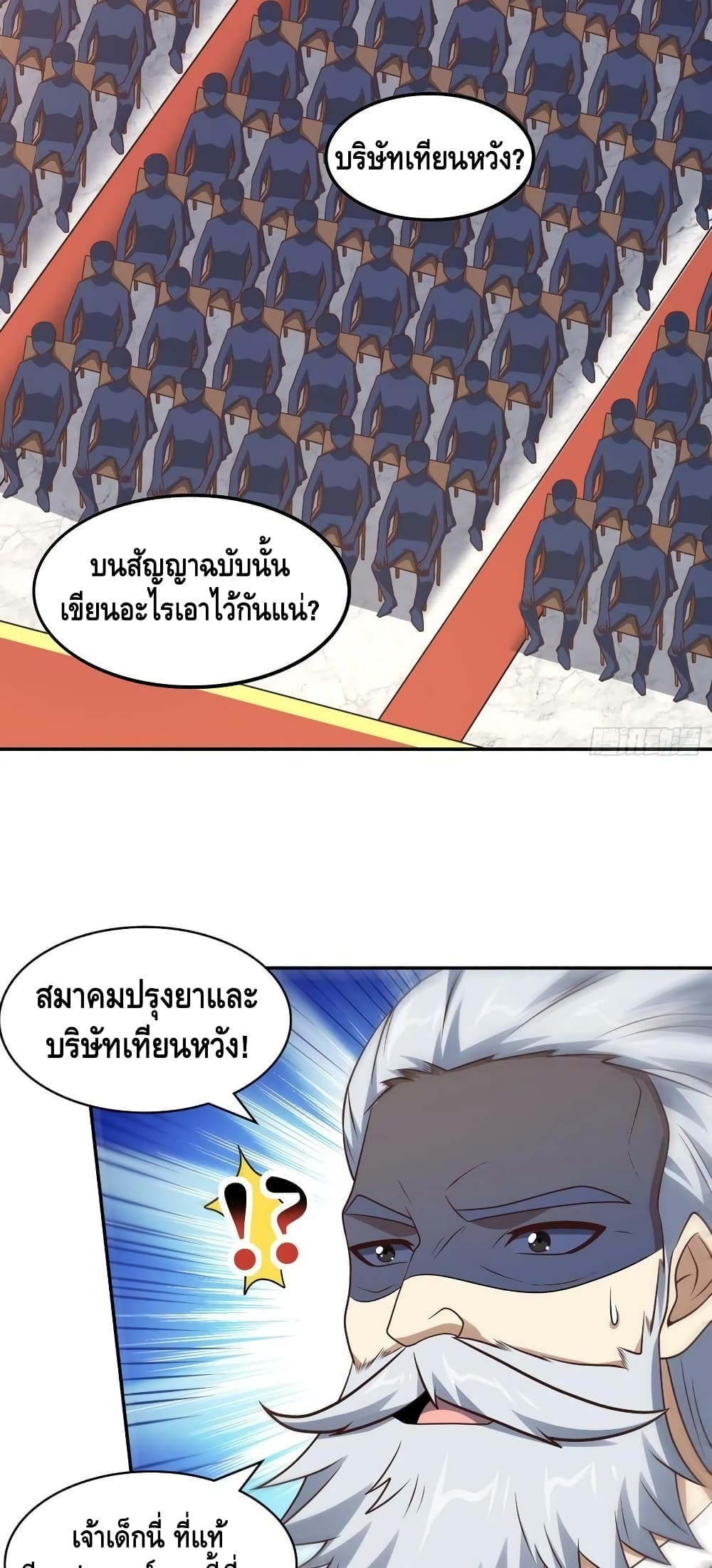 อ่านการ์ตูน High Energy Strikes 240 ภาพที่ 40