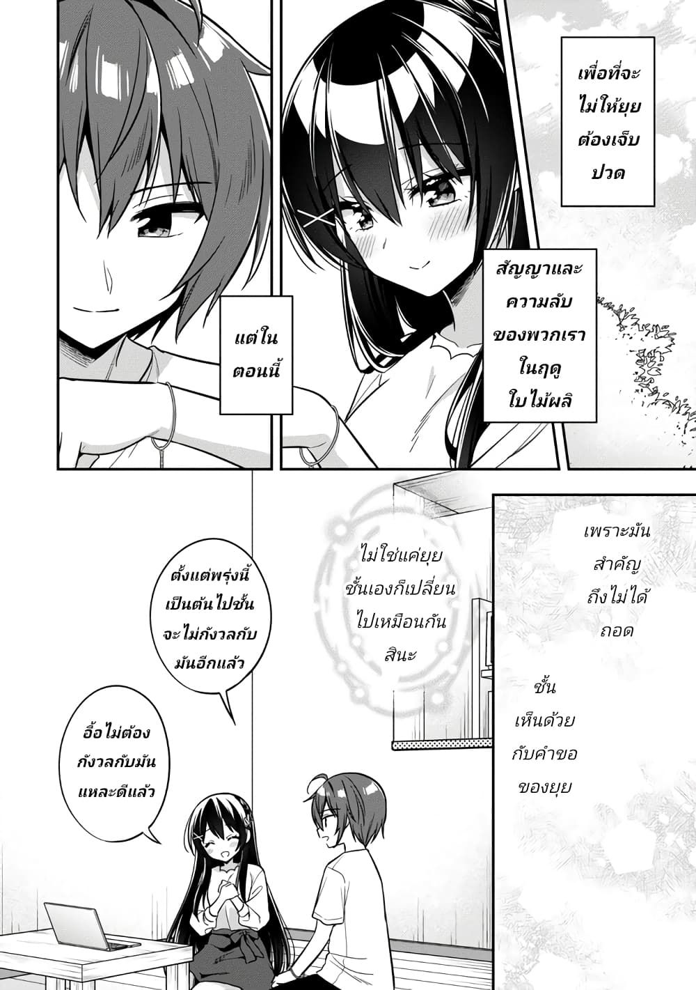 อ่านการ์ตูน I Spoiled Quderella Next Door and I’m Going To Give Her a Key to My House 19 ภาพที่ 10