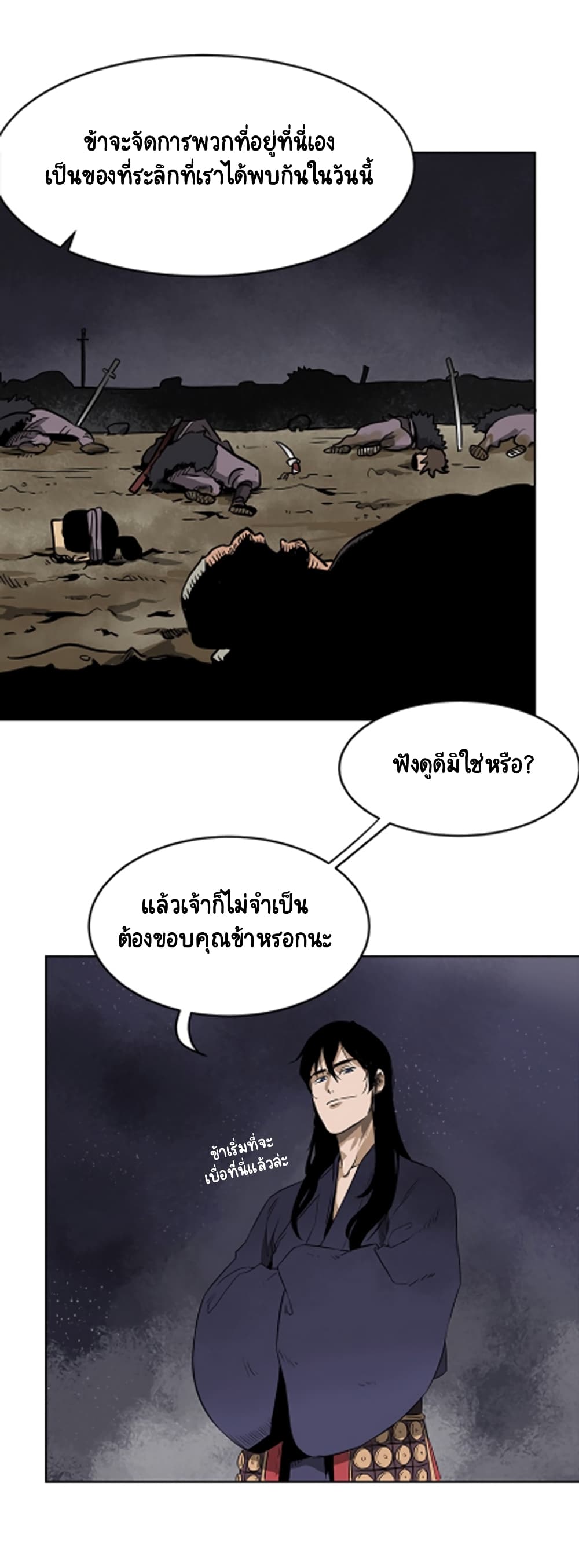 อ่านการ์ตูน Infinite Level Up in Murim 40 ภาพที่ 64