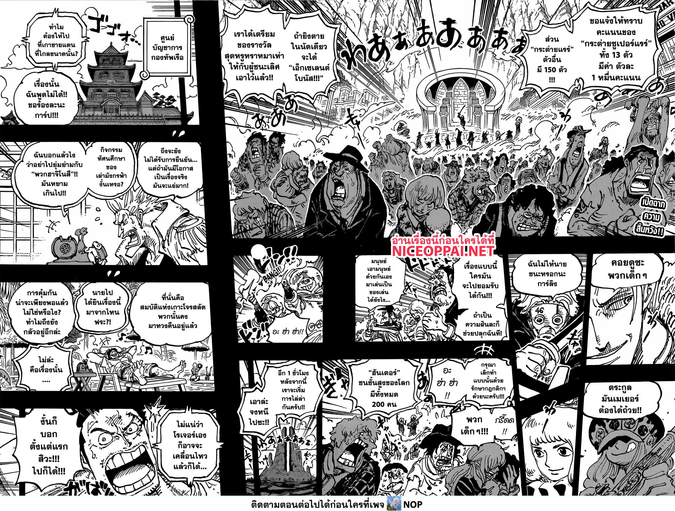 อ่านการ์ตูน One Piece 1096 ภาพที่ 2