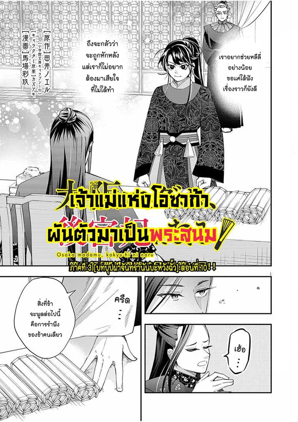 อ่านการ์ตูน Osaka Madam, Koukyuu-hi ni Naru! 51 ภาพที่ 1