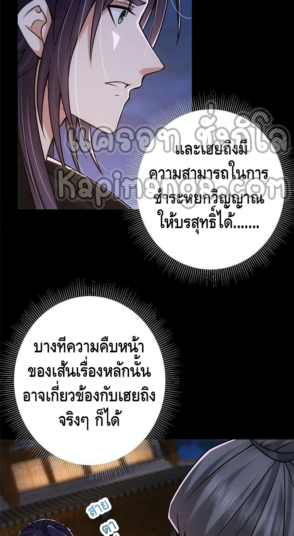 อ่านการ์ตูน Keep A Low Profile 129 ภาพที่ 29