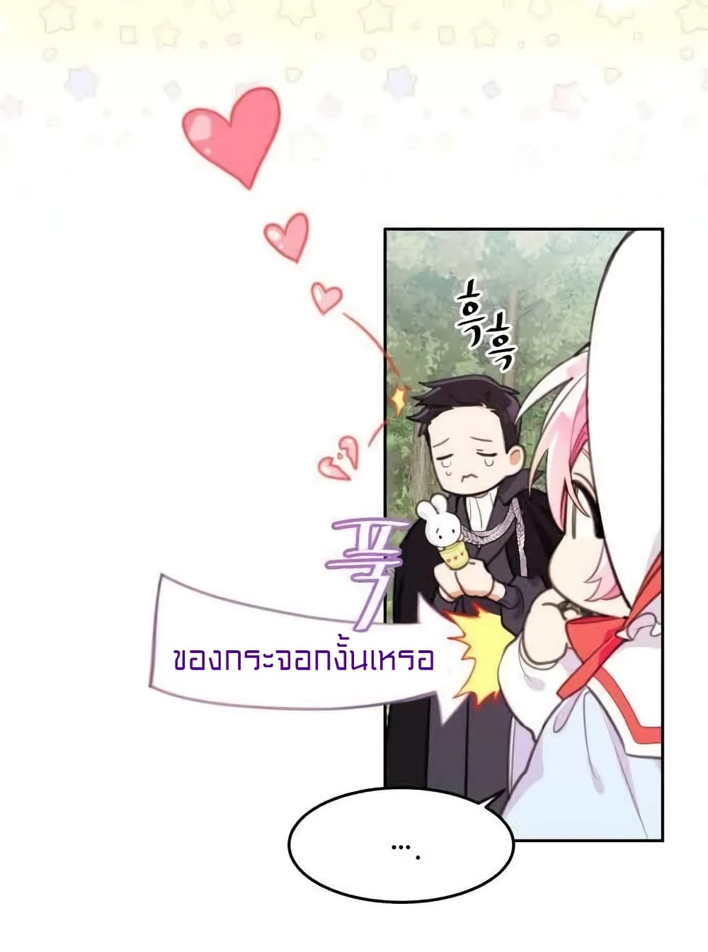 อ่านการ์ตูน Lotto Princess 8 ภาพที่ 15