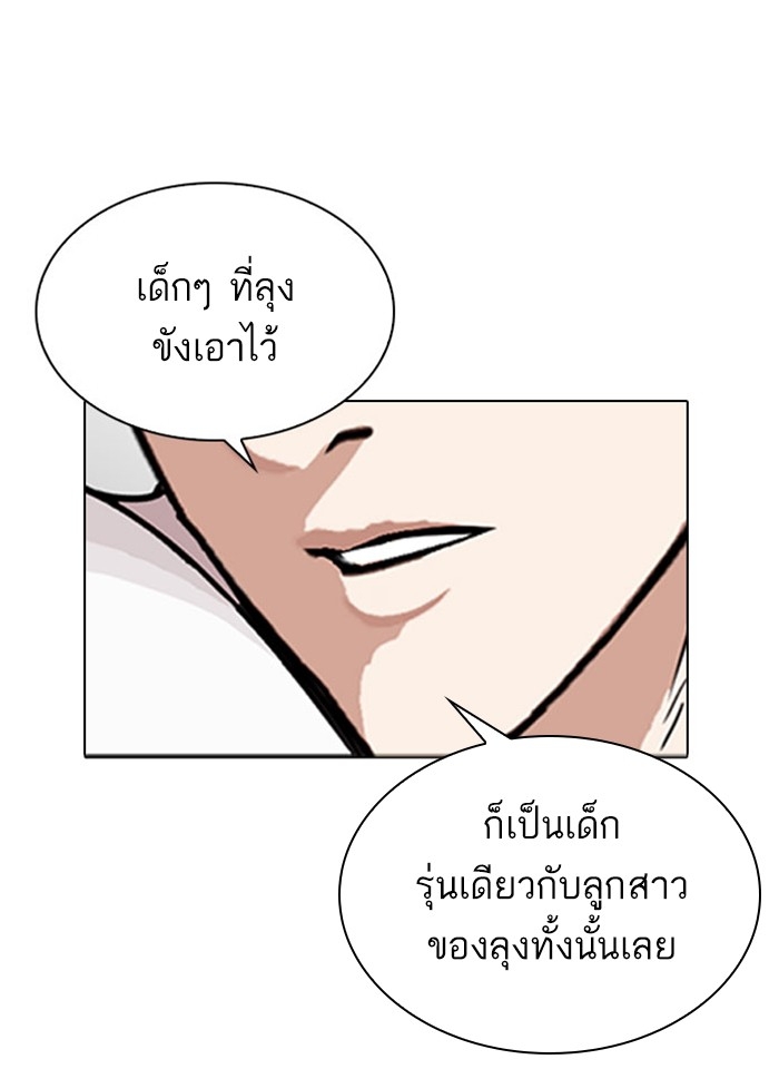 อ่านการ์ตูน Lookism 293 ภาพที่ 104