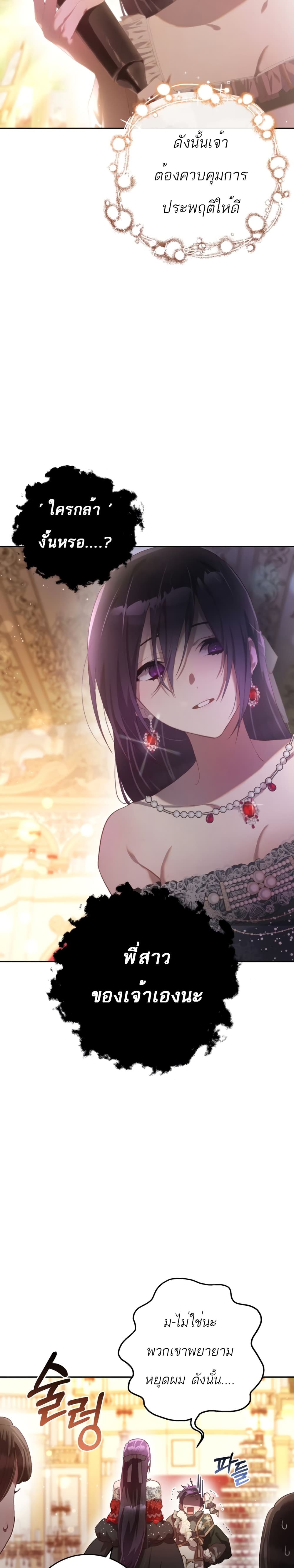 อ่านการ์ตูน Second Life of a Trash Princess 15 ภาพที่ 17