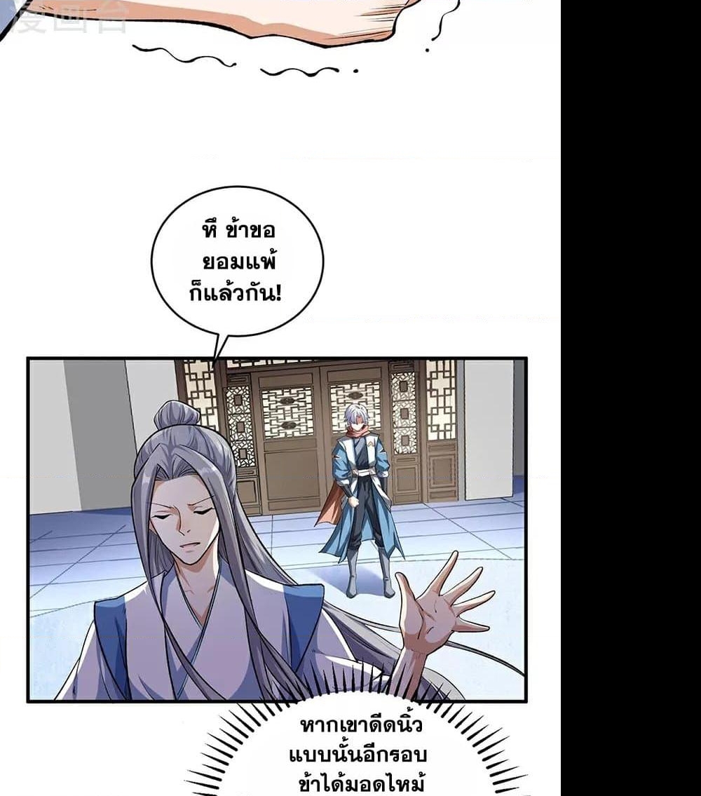 อ่านการ์ตูน WuDao Du Zun 595 ภาพที่ 3