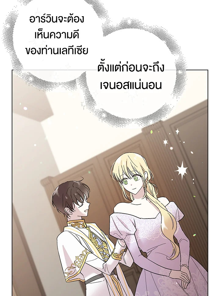 อ่านการ์ตูน A Way to Protect the Lovable You 23 ภาพที่ 101