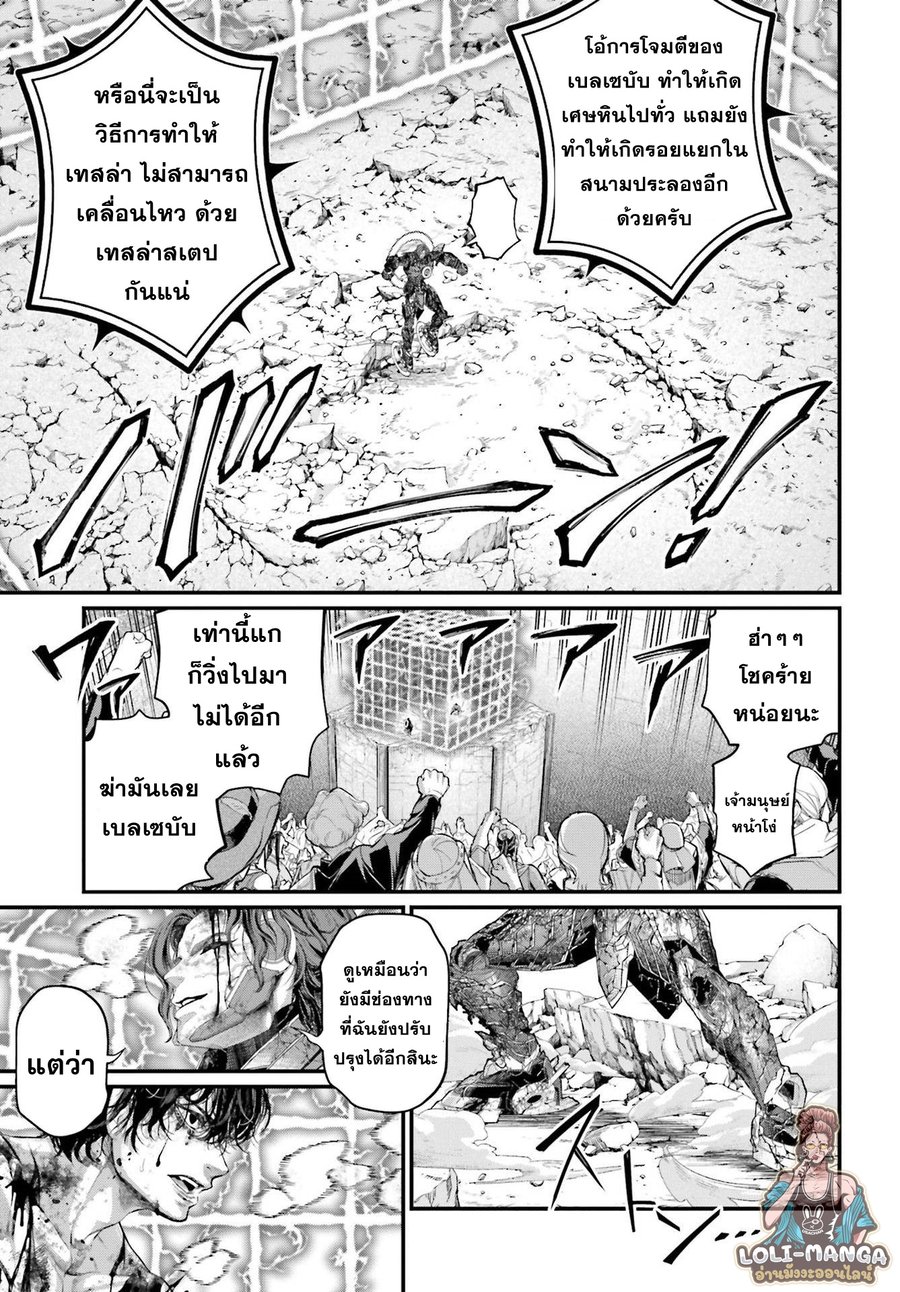 อ่านการ์ตูน Shuumatsu no Walkre 75 ภาพที่ 12