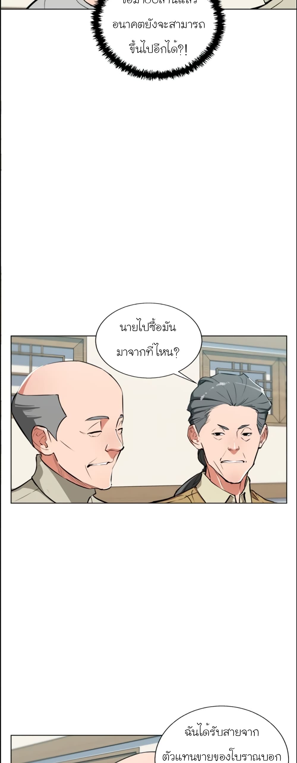 อ่านการ์ตูน I Stack Experience Through Reading Books 45 ภาพที่ 3