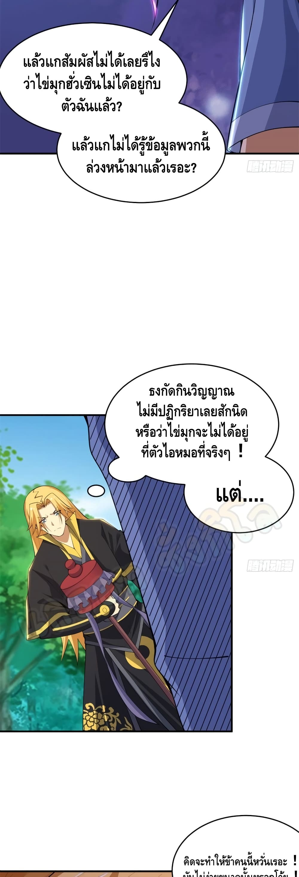 อ่านการ์ตูน Killing Me 24 ภาพที่ 16