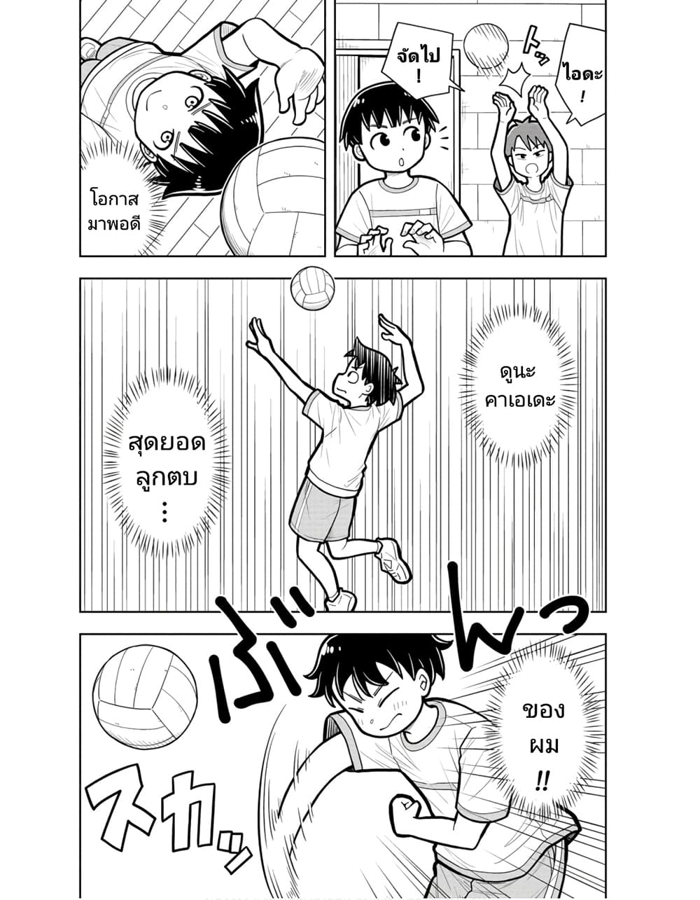 อ่านการ์ตูน Kyou kara Hajimeru Osananajimi 21 ภาพที่ 2