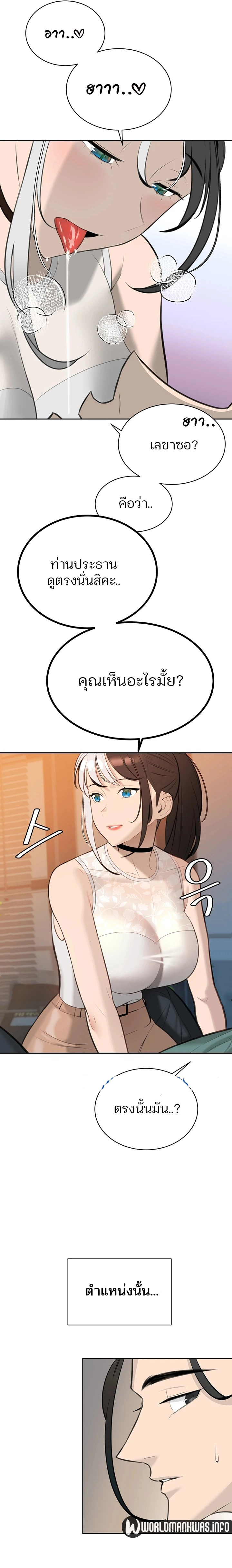 อ่านการ์ตูน Secret Ejaculation Of The Rich 12 ภาพที่ 20