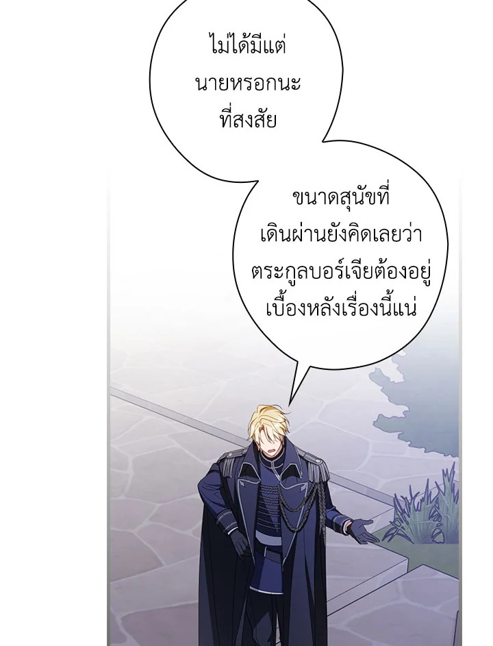 อ่านการ์ตูน How to Get My Husband on My Side 34 ภาพที่ 45