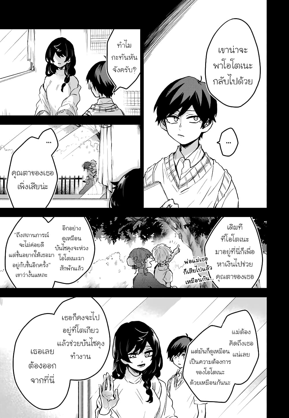 อ่านการ์ตูน 25-ji no Ghost Writer 16 ภาพที่ 8