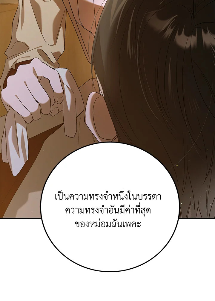 อ่านการ์ตูน A Way to Protect the Lovable You 62 ภาพที่ 30