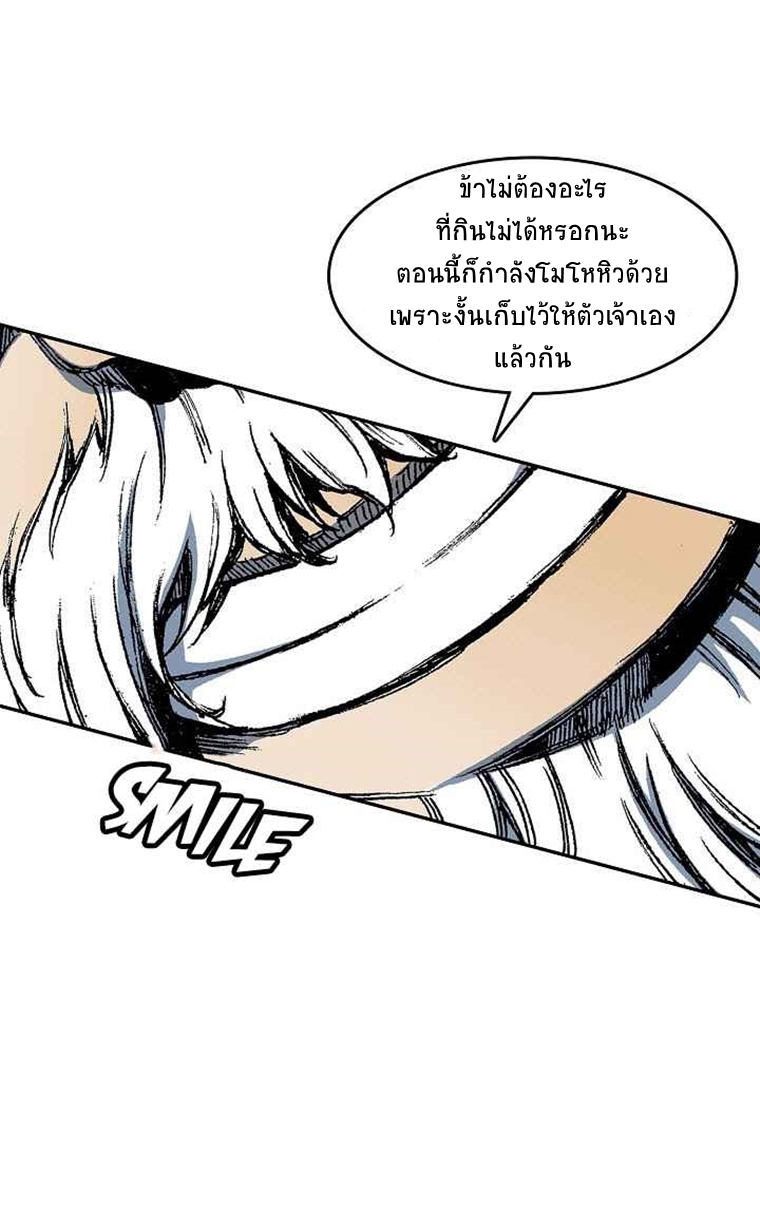 อ่านการ์ตูน Memoir Of The King Of War 57 ภาพที่ 20