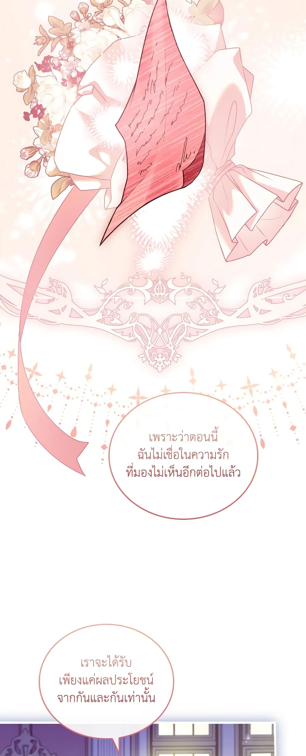 อ่านการ์ตูน The Price Of Breaking Up 46 ภาพที่ 56