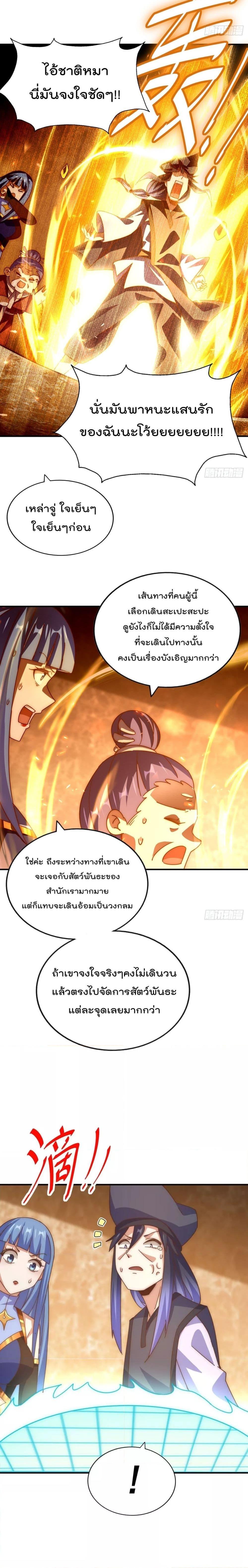 อ่านการ์ตูน Who is your Daddy 245 ภาพที่ 3