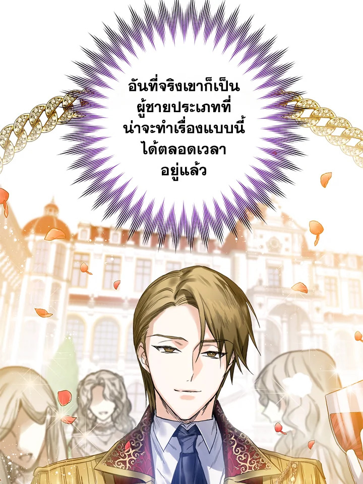 อ่านการ์ตูน Royal Marriage 2 ภาพที่ 18