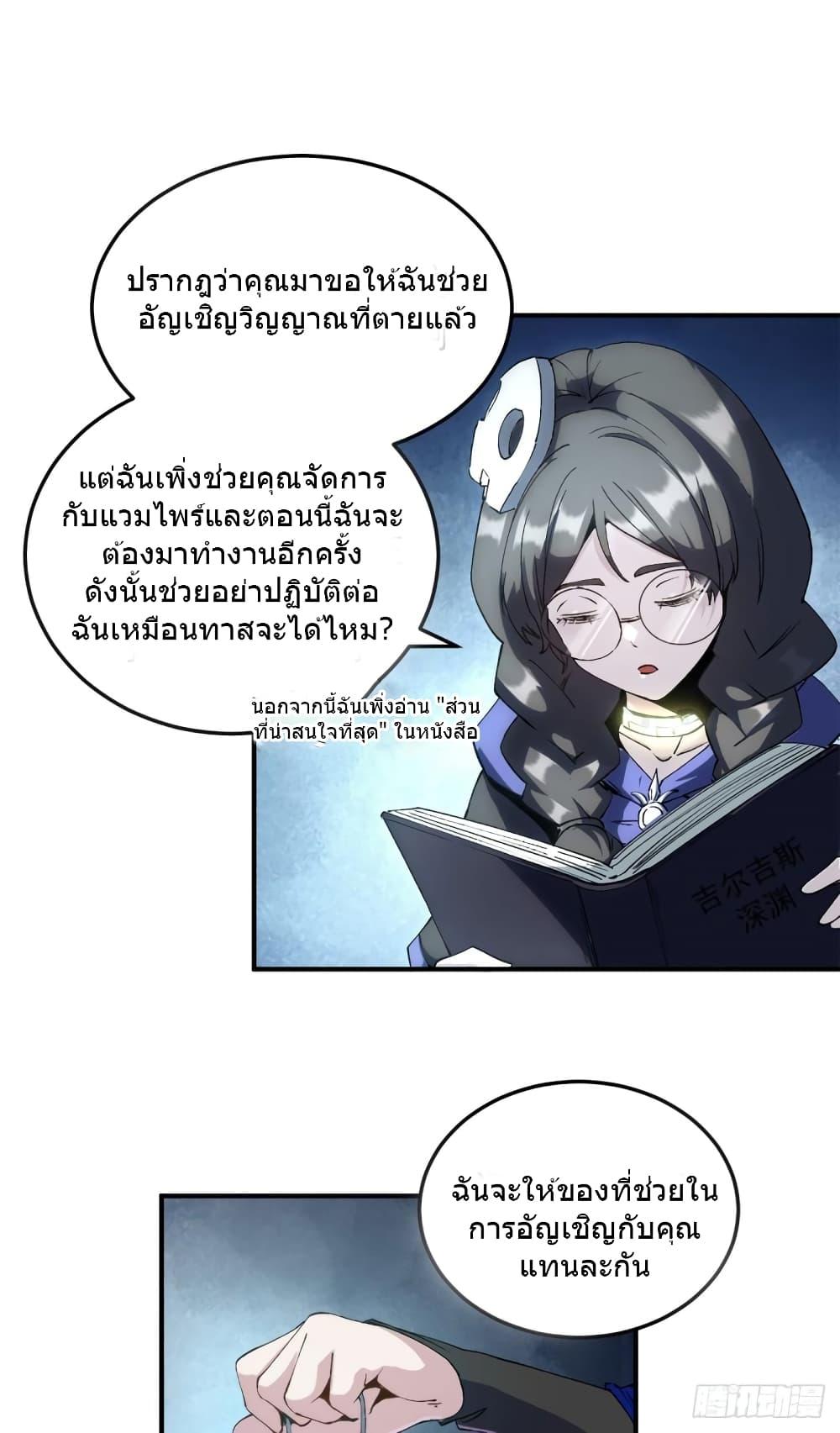 อ่านการ์ตูน The Warden Who Guards the Witches 7 ภาพที่ 32