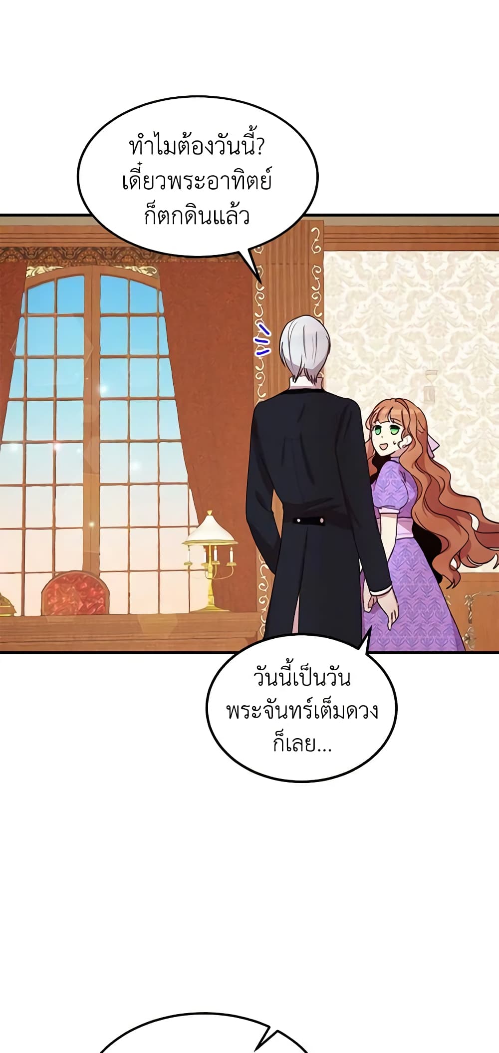 อ่านการ์ตูน What’s Wrong With You, Duke 26 ภาพที่ 21