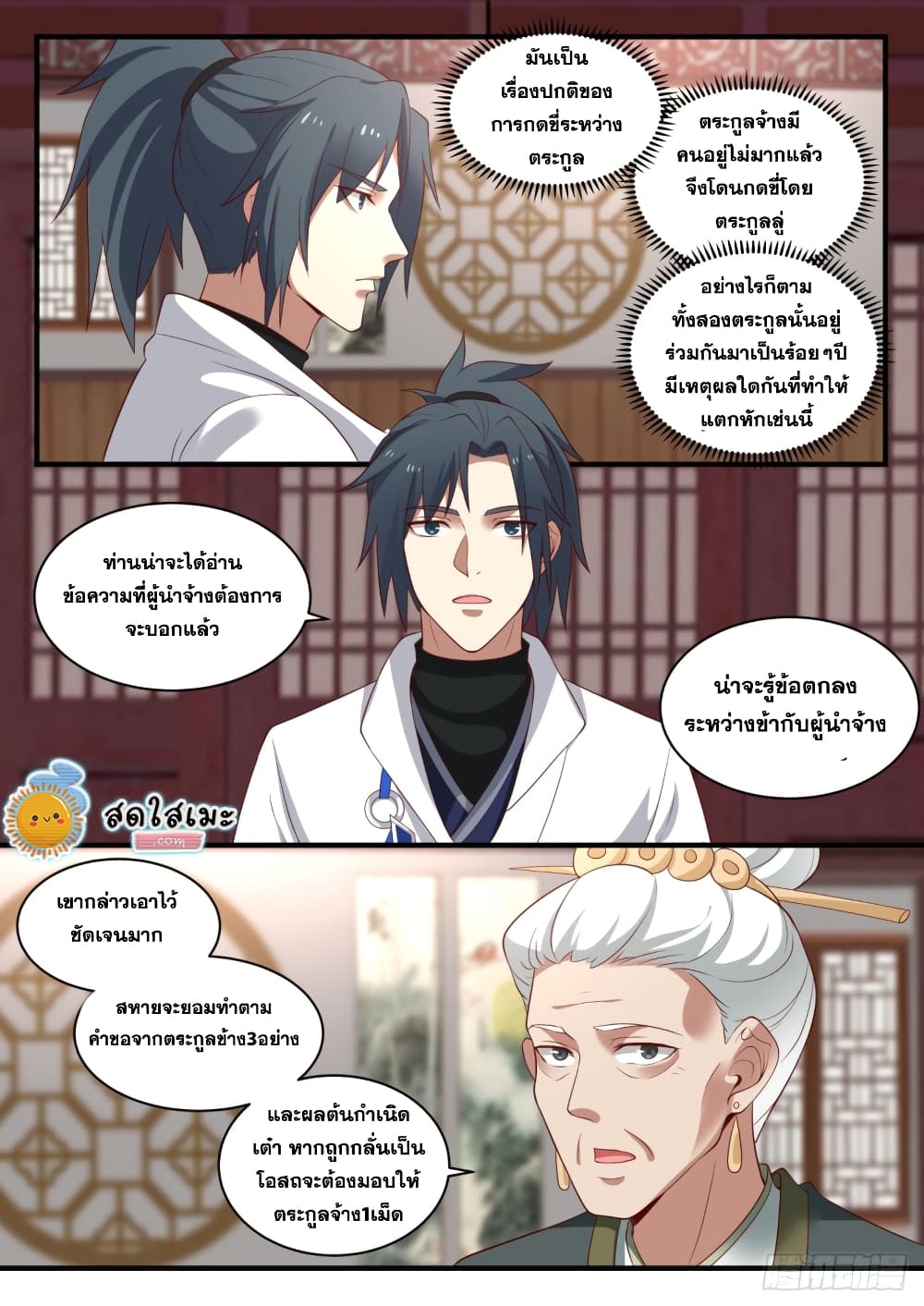 อ่านการ์ตูน Martial Peak 1619 ภาพที่ 11