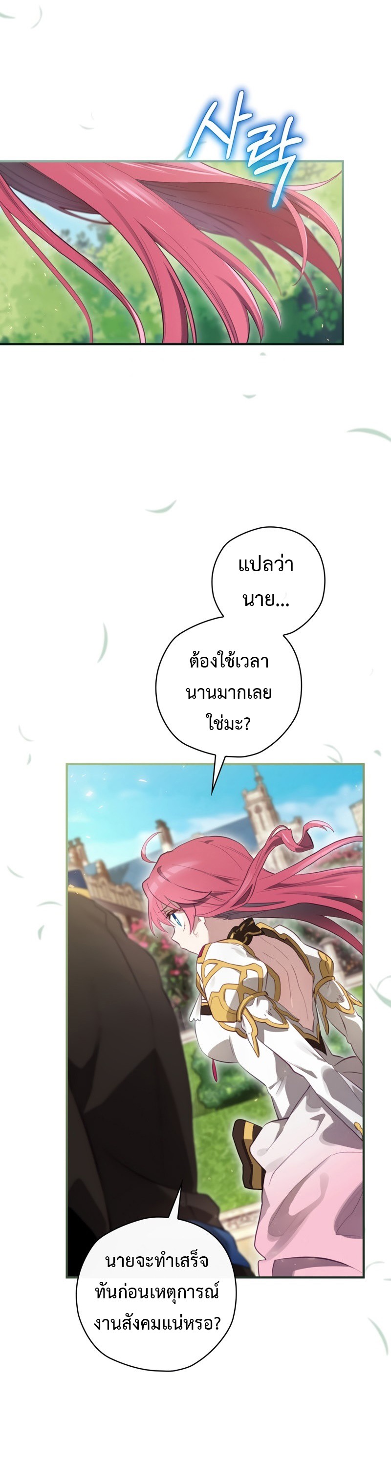 อ่านการ์ตูน Ending Maker 14 ภาพที่ 46