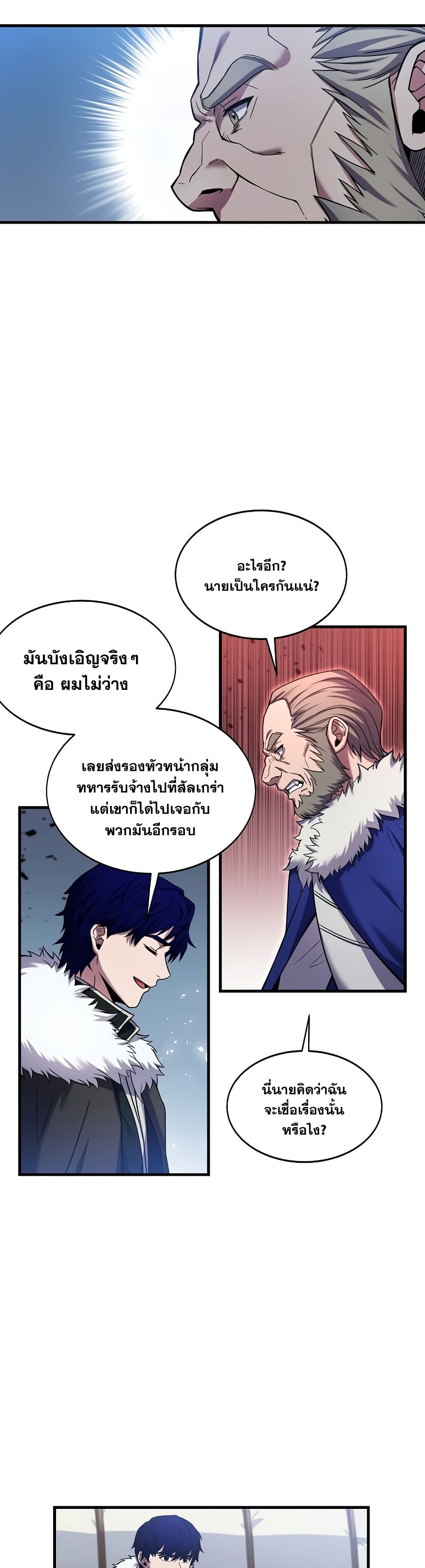 อ่านการ์ตูน The Rebirth of an 8th Circled Wizard 74 ภาพที่ 13