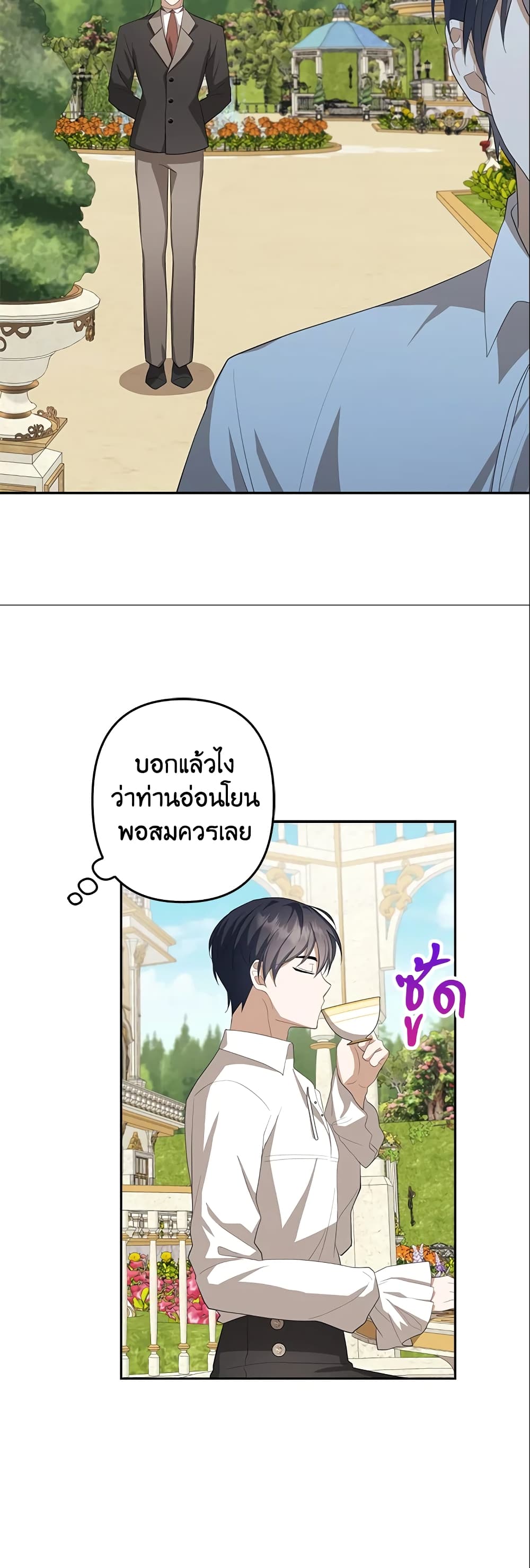 อ่านการ์ตูน A Con Artist But That’s Okay 18 ภาพที่ 20