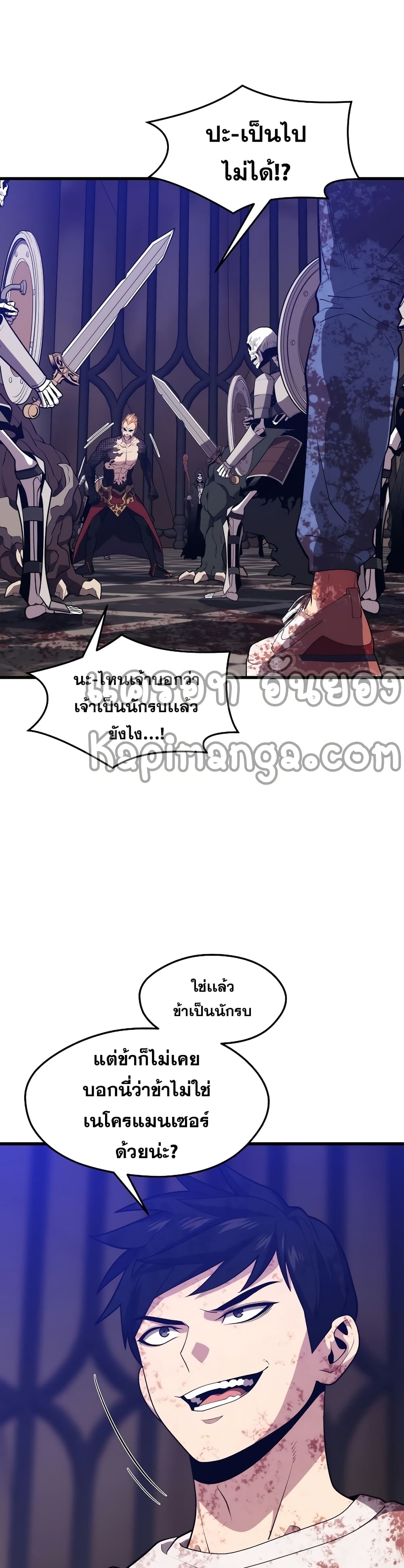 อ่านการ์ตูน Seoul Station Necromancer 50 ภาพที่ 26