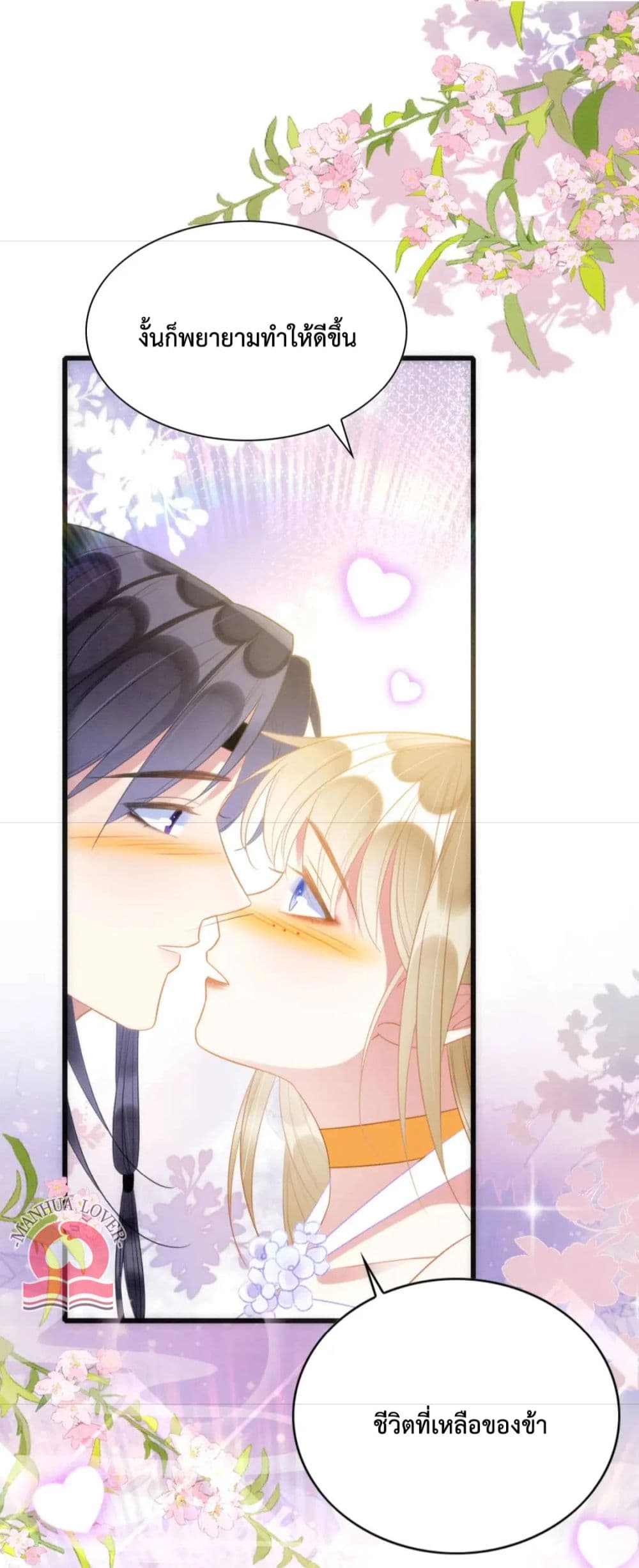 อ่านการ์ตูน Help! The Snake Husband Loves Me So Much! 29 ภาพที่ 10