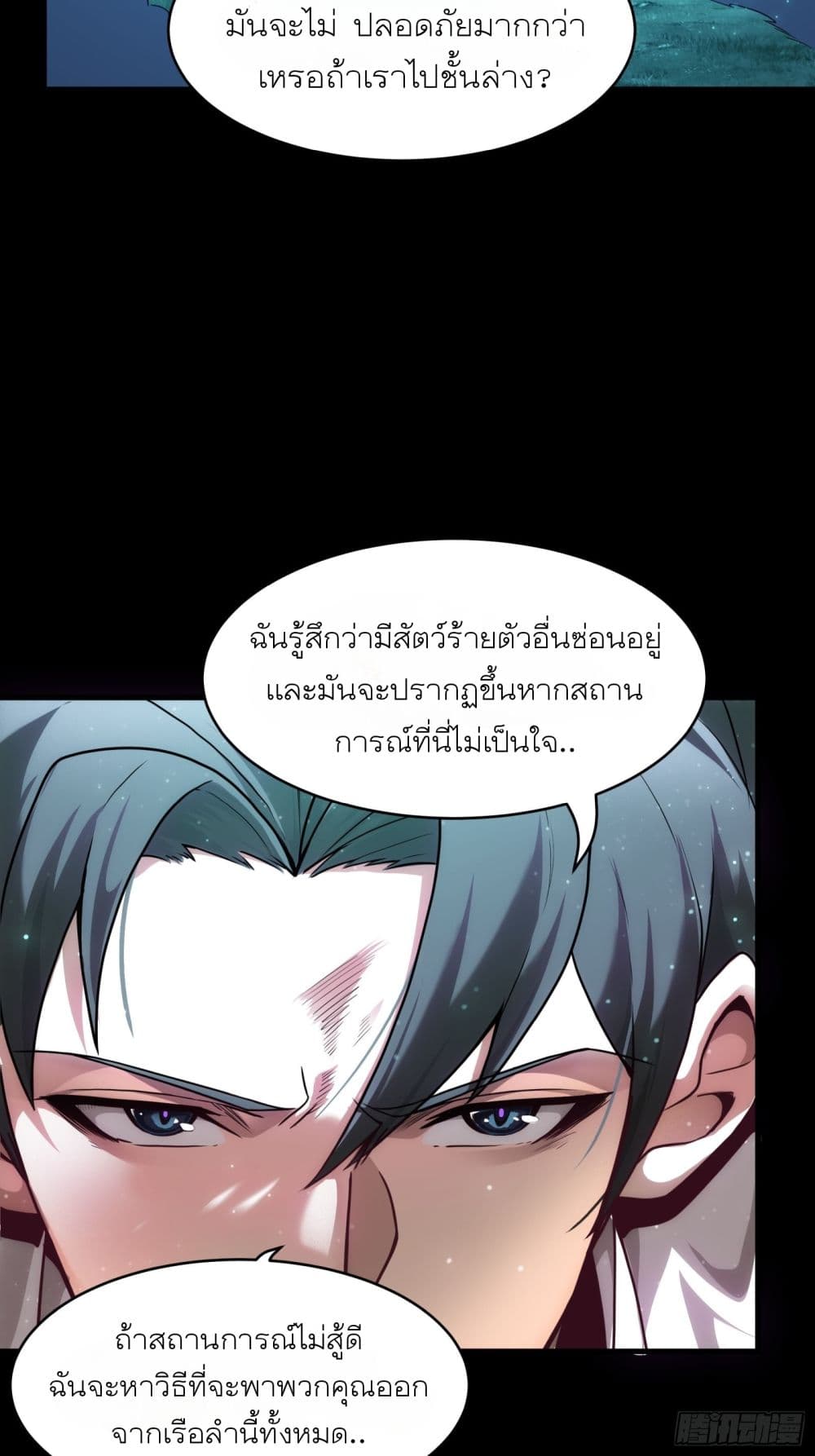 อ่านการ์ตูน Legend of Star General 73 ภาพที่ 56