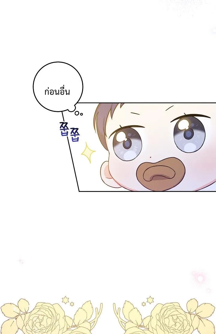 อ่านการ์ตูน Please Give Me the Pacifier 6 ภาพที่ 60