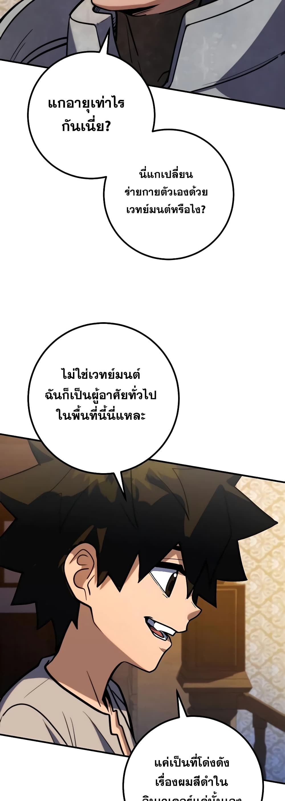 อ่านการ์ตูน I Picked A Hammer To Save The World 5 ภาพที่ 44