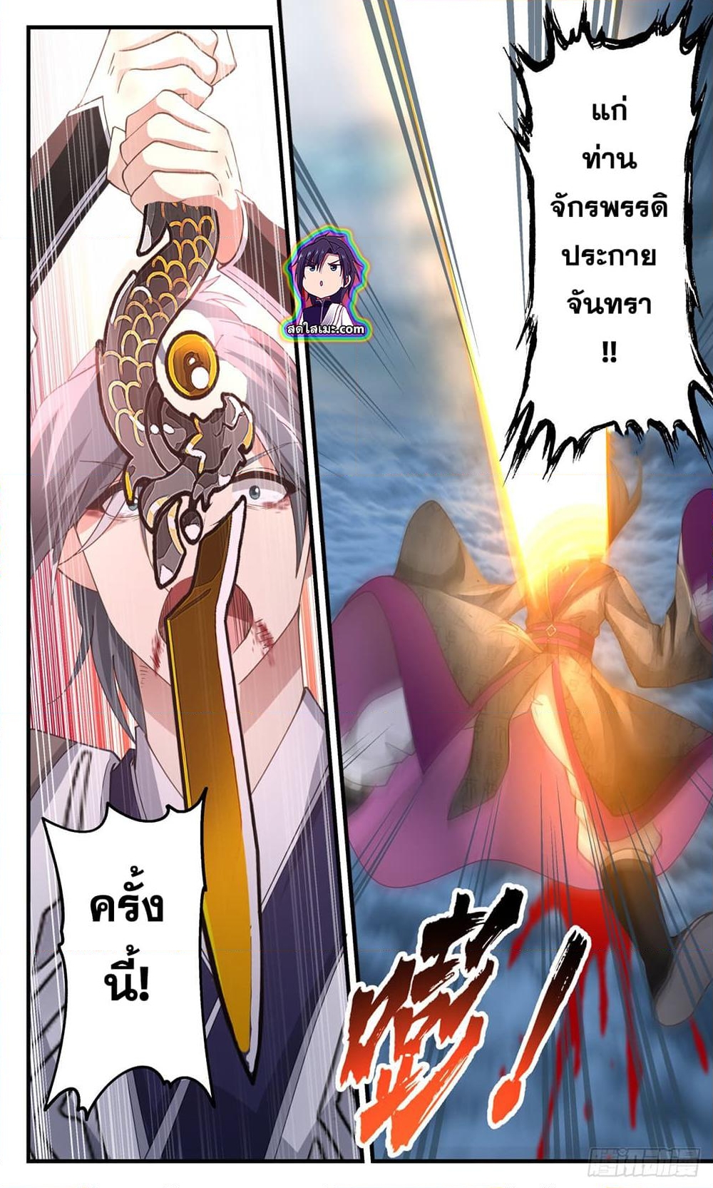 อ่านการ์ตูน Martial Peak 2556 ภาพที่ 11