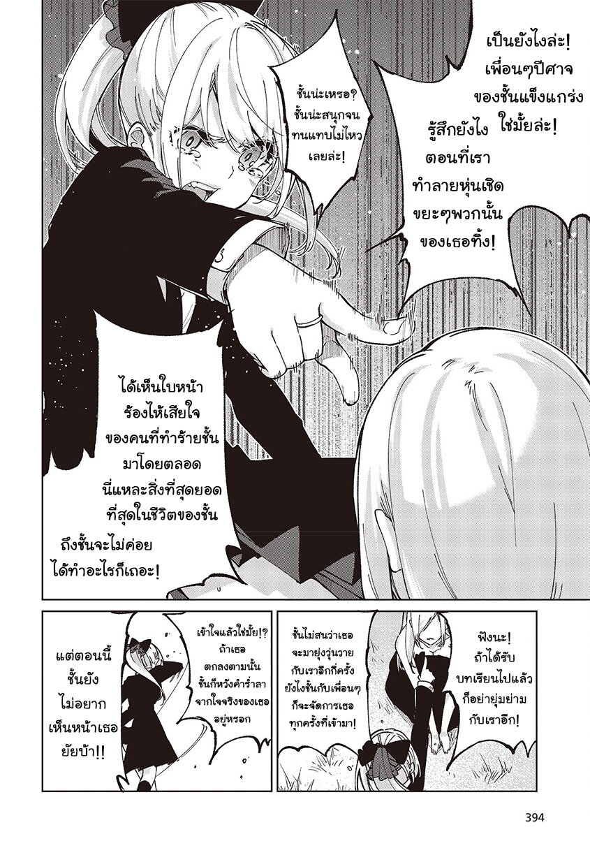 อ่านการ์ตูน Oroka na Tenshi wa Akuma to Odoru 74 ภาพที่ 36