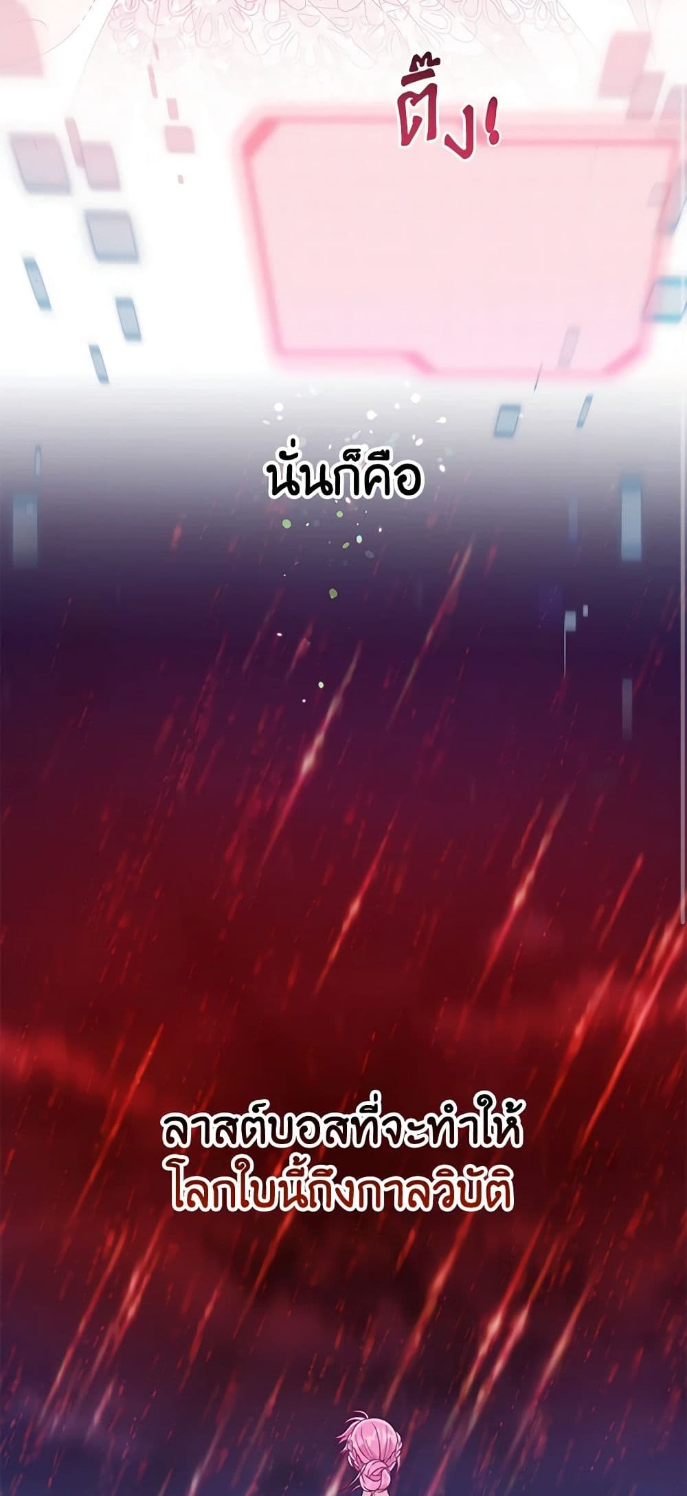 อ่านการ์ตูน A Transmigrator’s Privilege 65 ภาพที่ 44