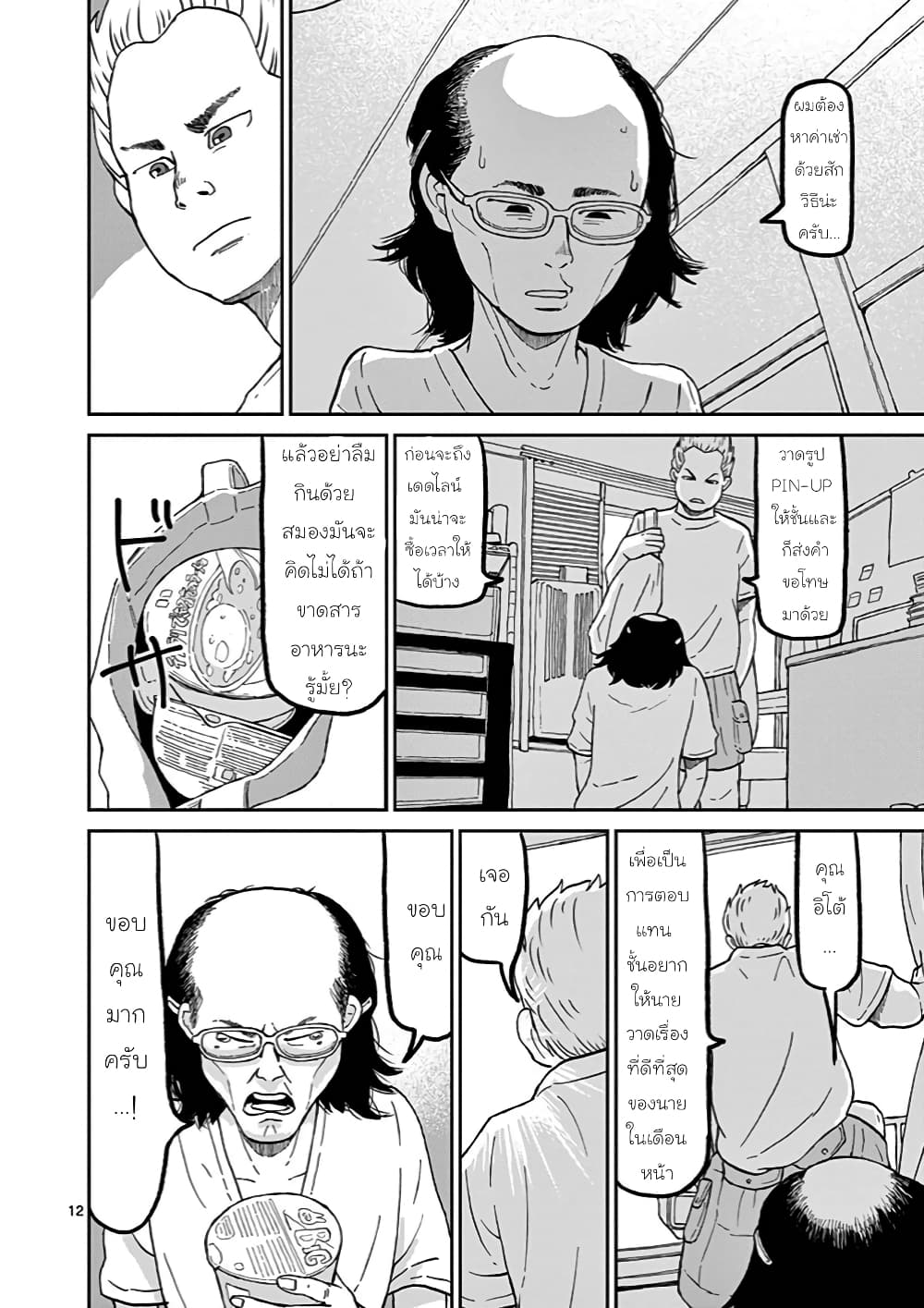 อ่านการ์ตูน Ah and Mm Are All She Says 9 ภาพที่ 12