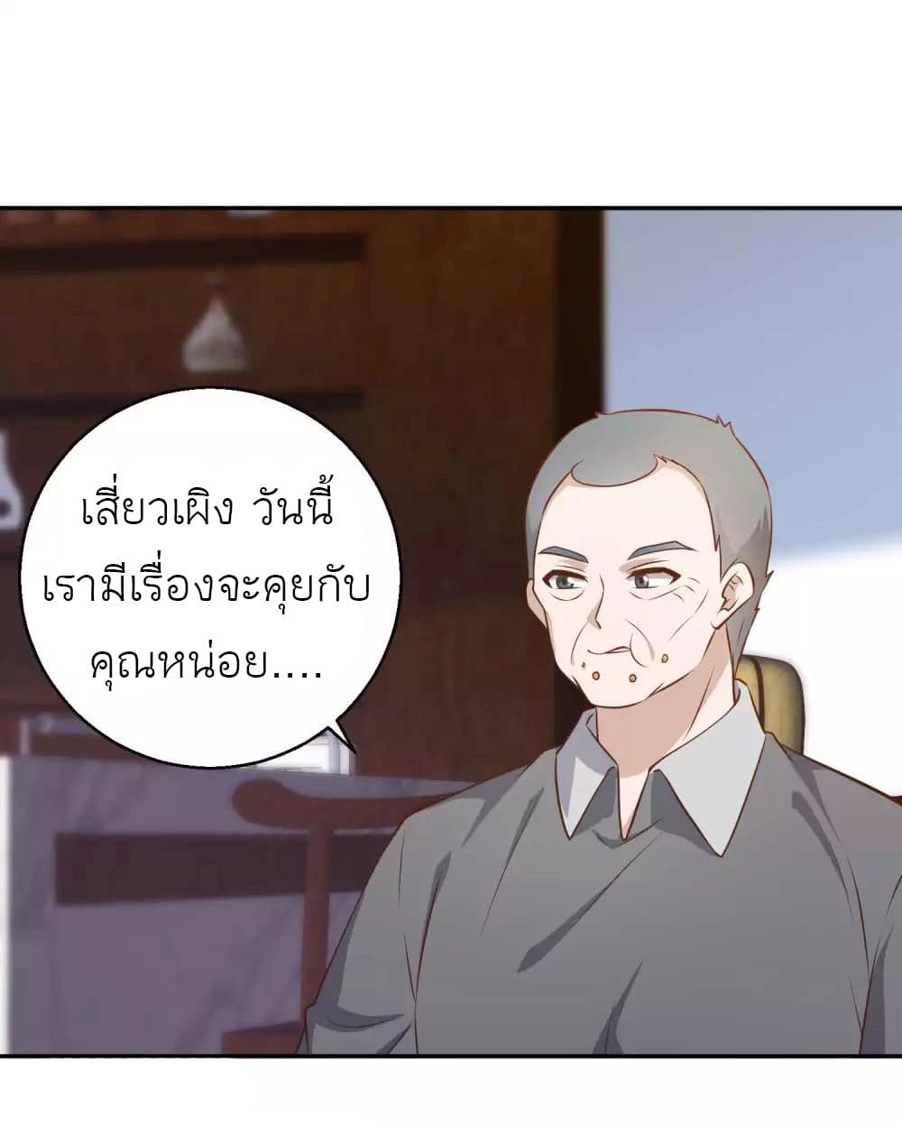 อ่านการ์ตูน God Fisherman 64 ภาพที่ 19