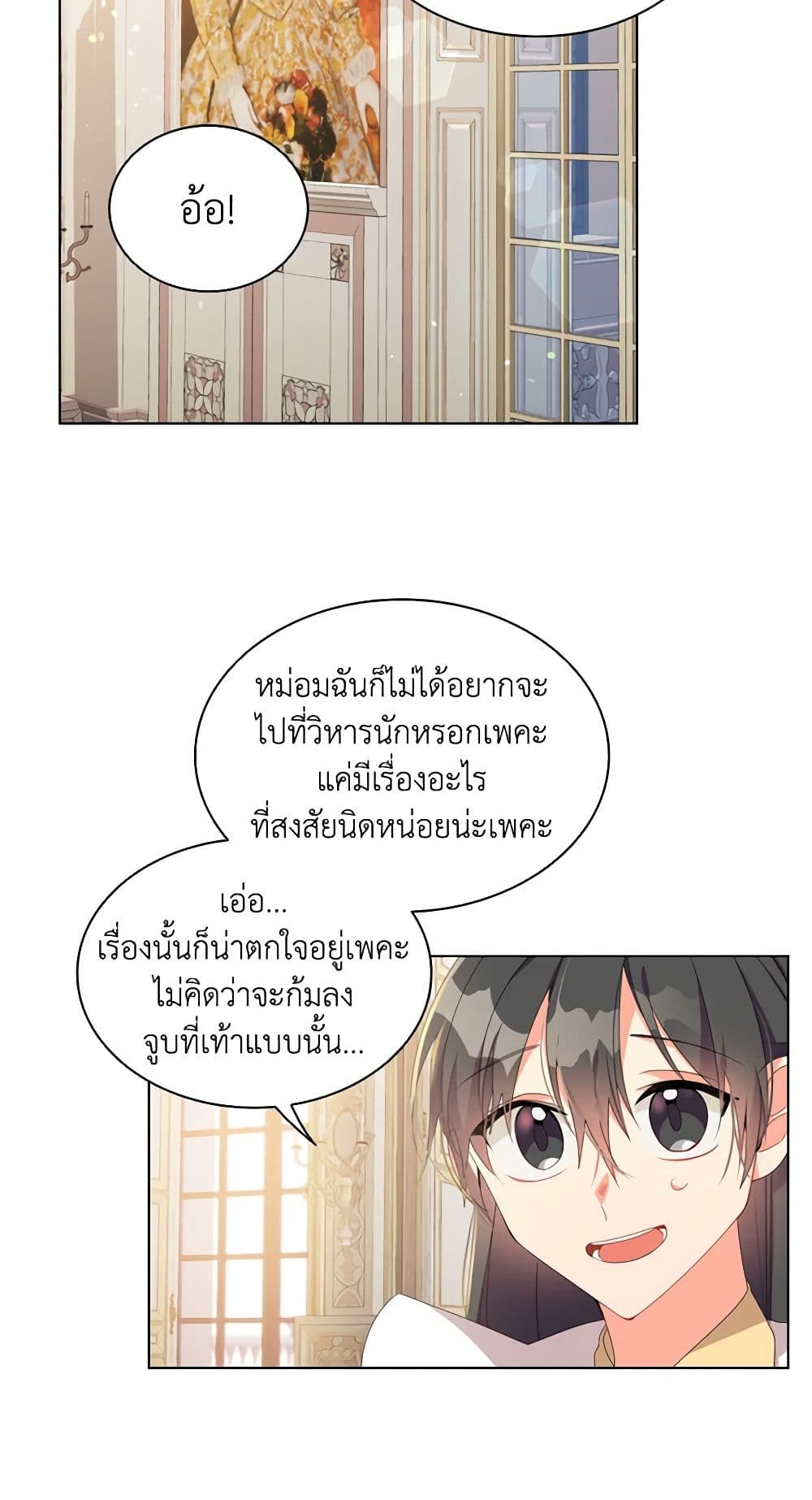 อ่านการ์ตูน The Meaning of You 19 ภาพที่ 21