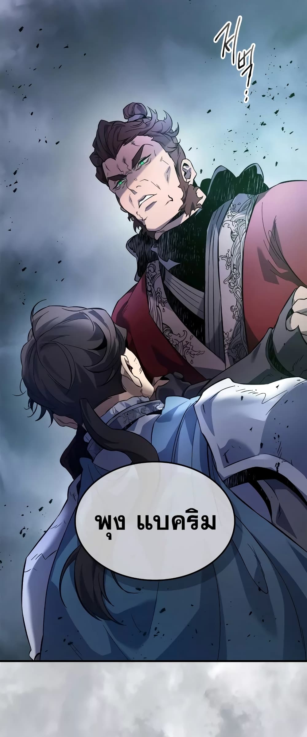 อ่านการ์ตูน Leveling With The Gods 98 ภาพที่ 22