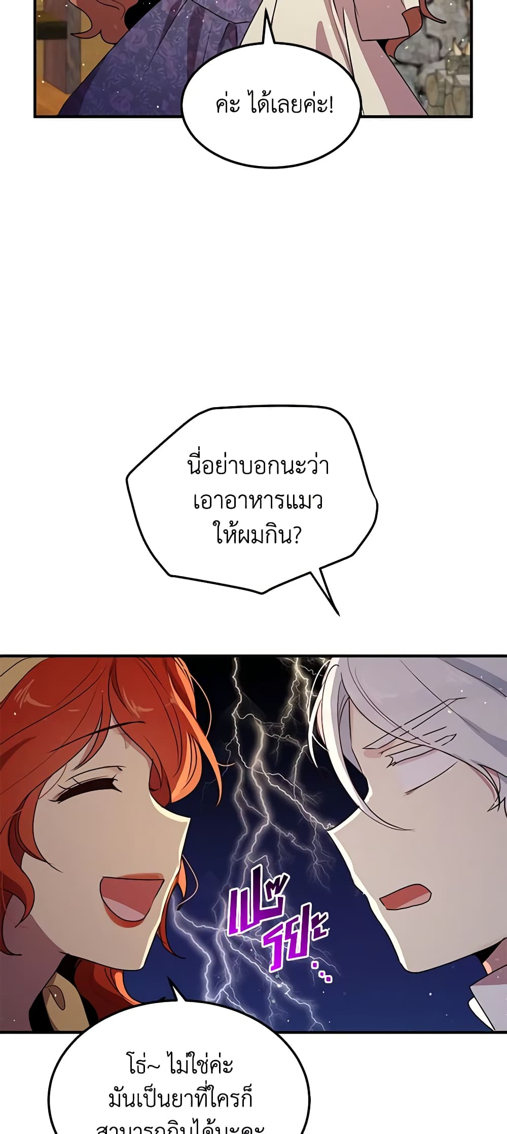 อ่านการ์ตูน What’s Wrong With You, Duke 128 ภาพที่ 14